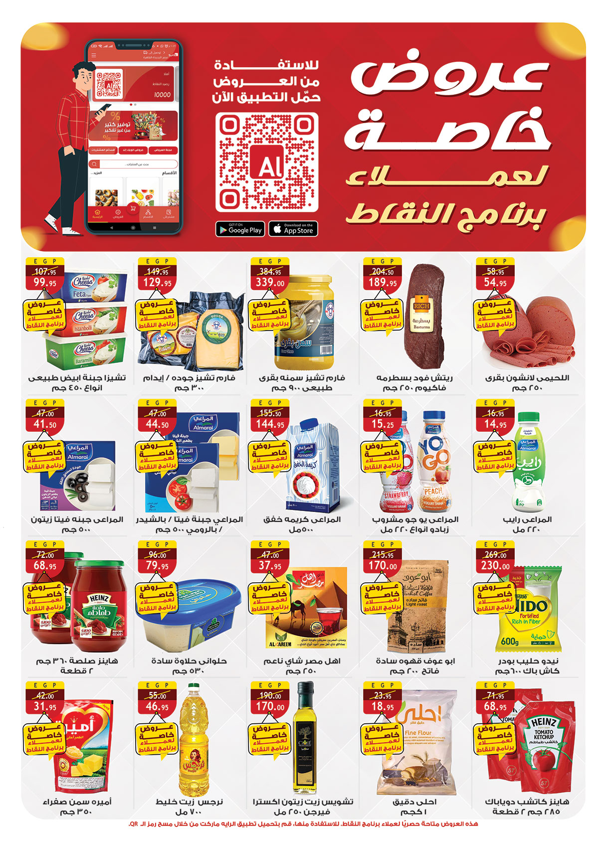 al-raya offers from 15oct to 5oct 2025 عروض الراية من 15 أكتوبر حتى 5 أكتوبر 2025 صفحة رقم 1